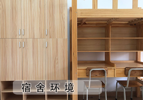 宿舍环境
