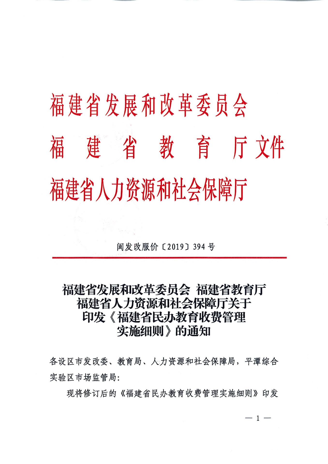 2019退费公文-1.jpg