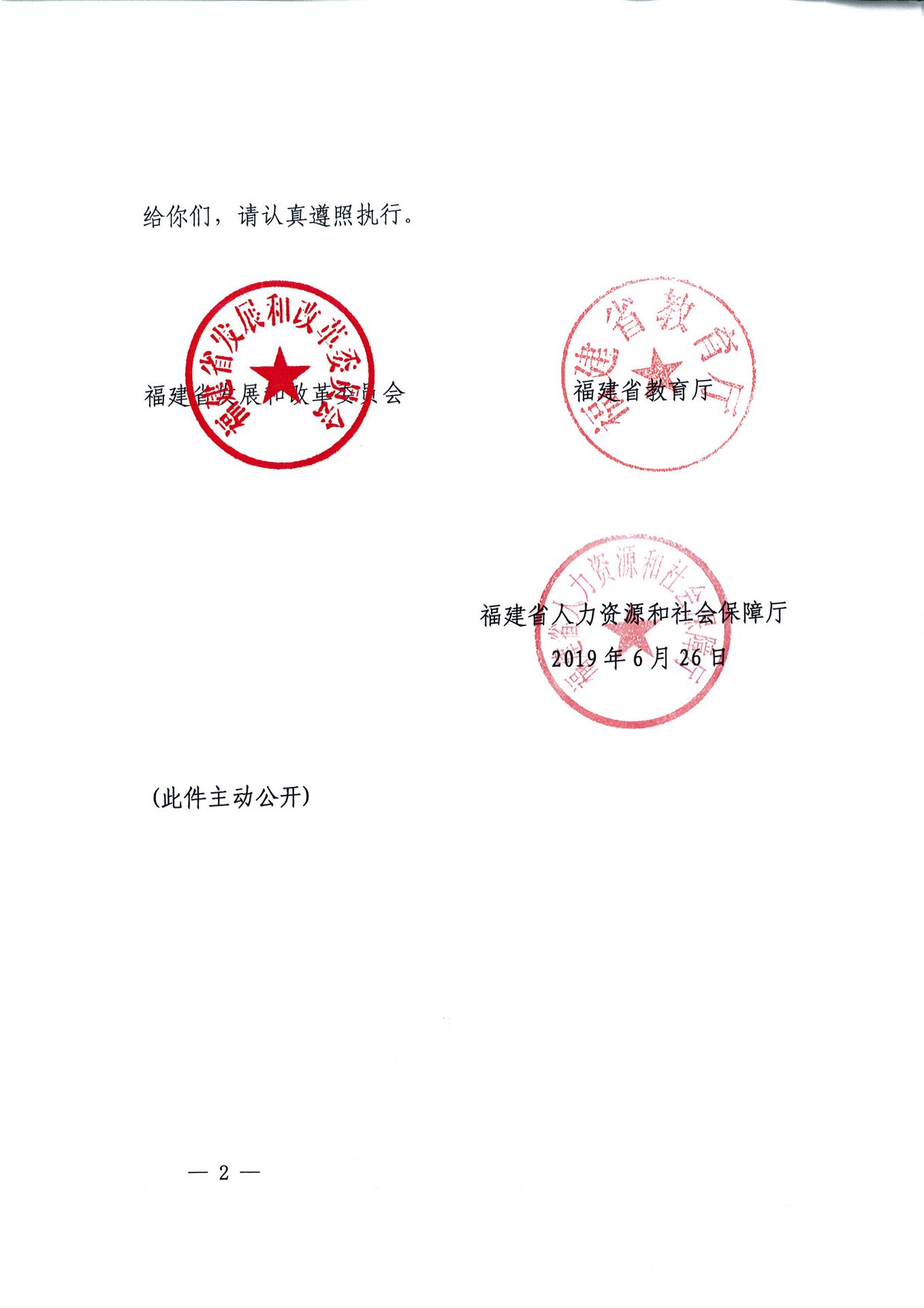 2019退费公文-2.jpg