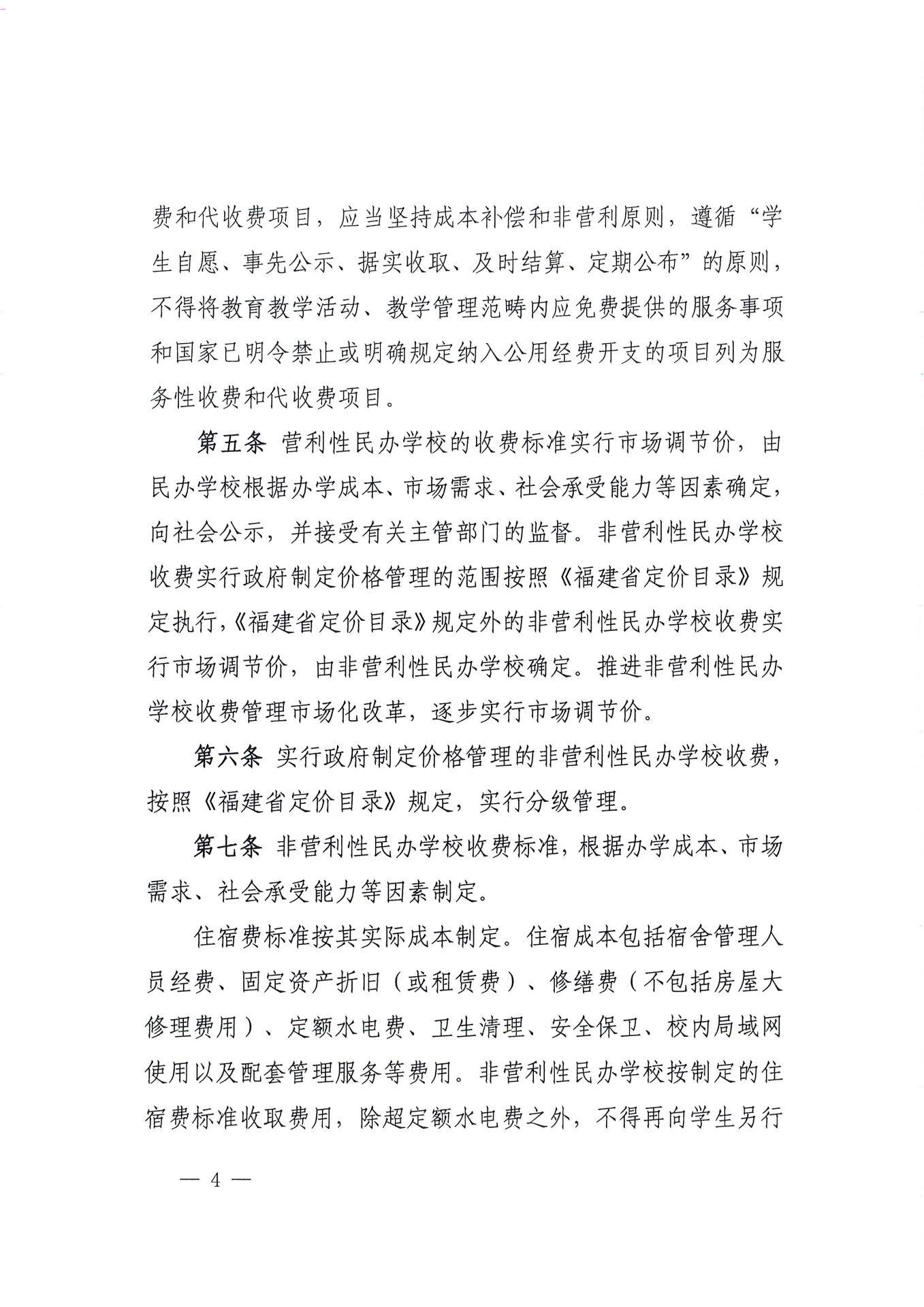 2019退费公文-4.jpg