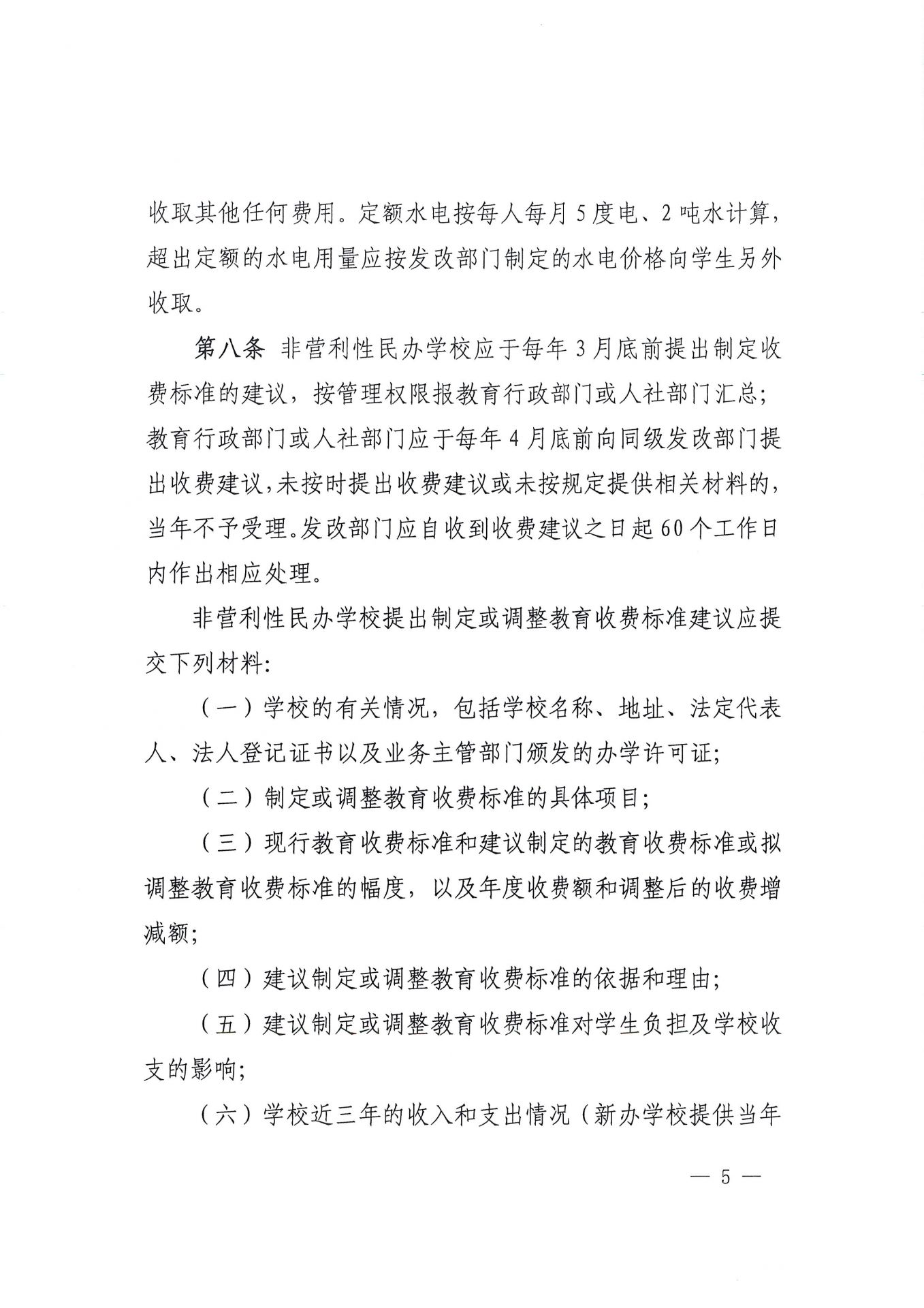 2019退费公文-5.jpg