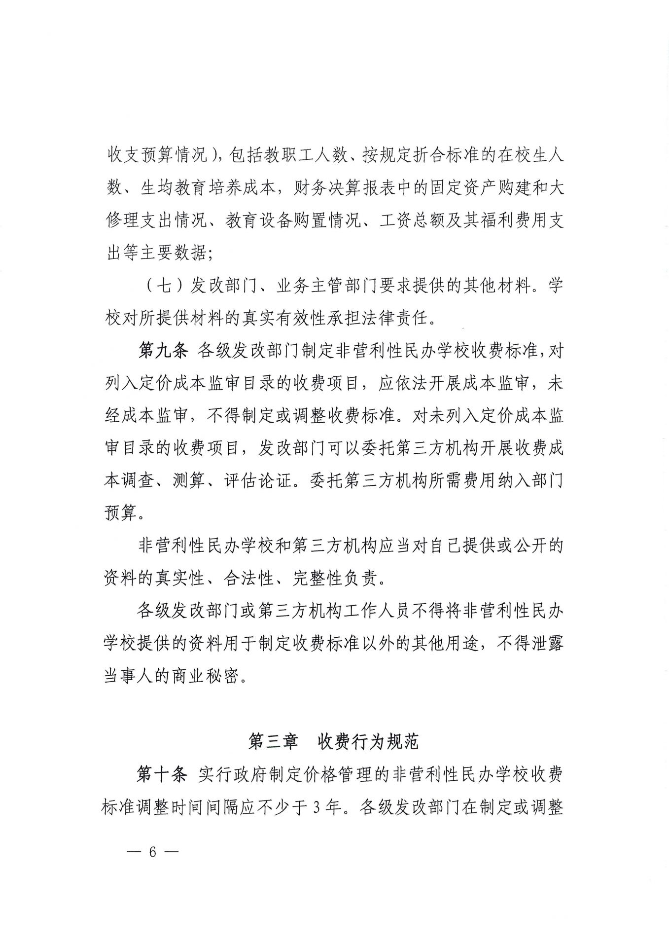 2019退费公文-6.jpg