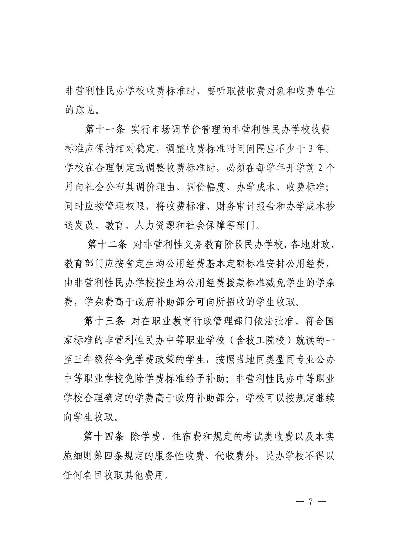 2019退费公文-7.jpg