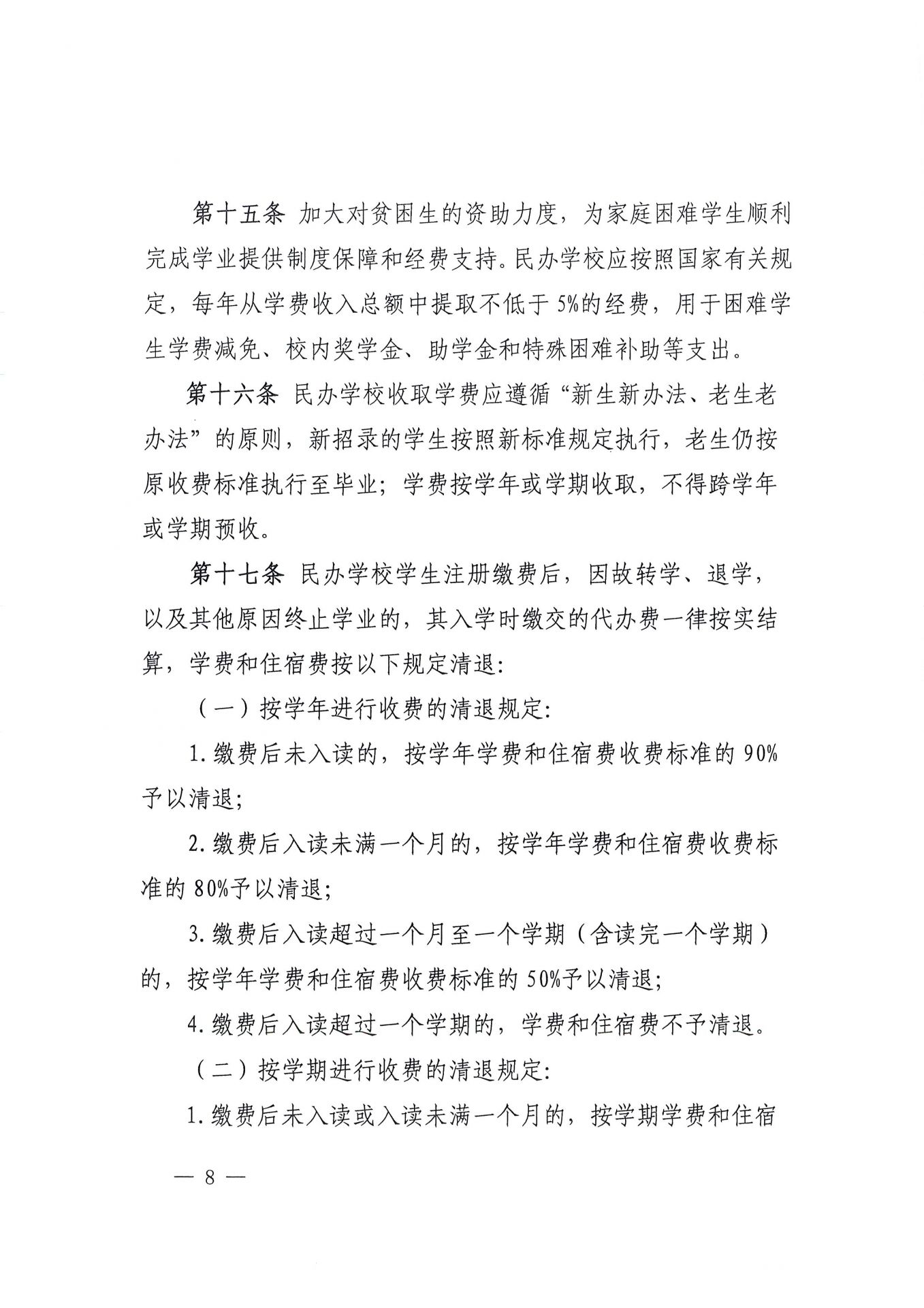 2019退费公文-8.jpg
