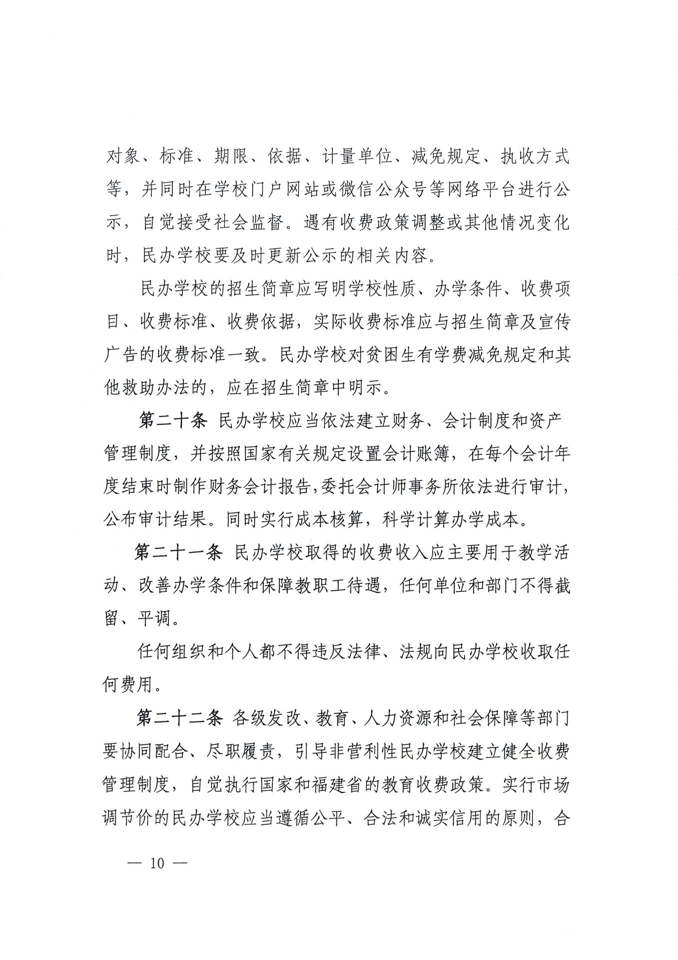 2019退费公文-10.jpg