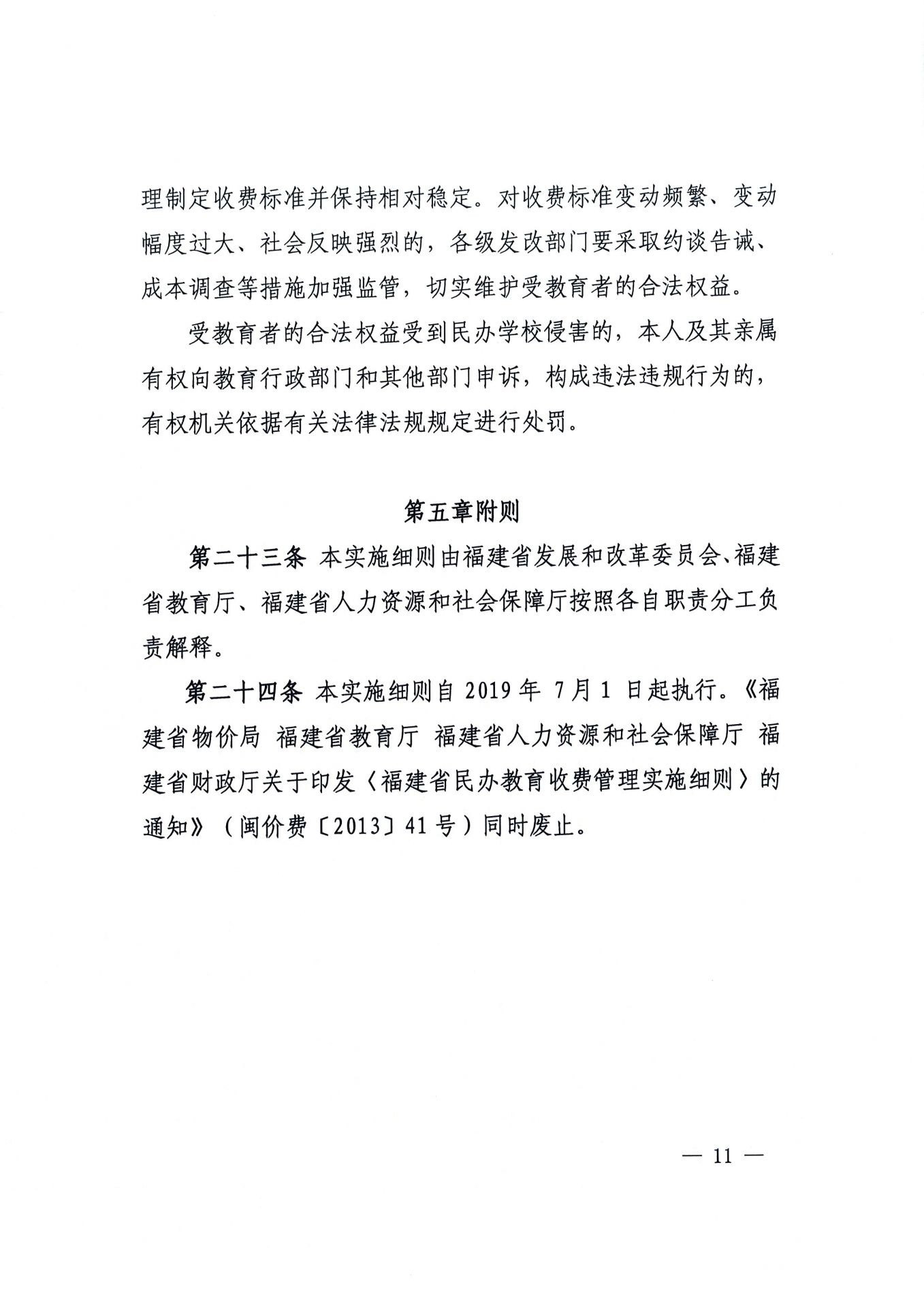 2019退费公文-11.jpg