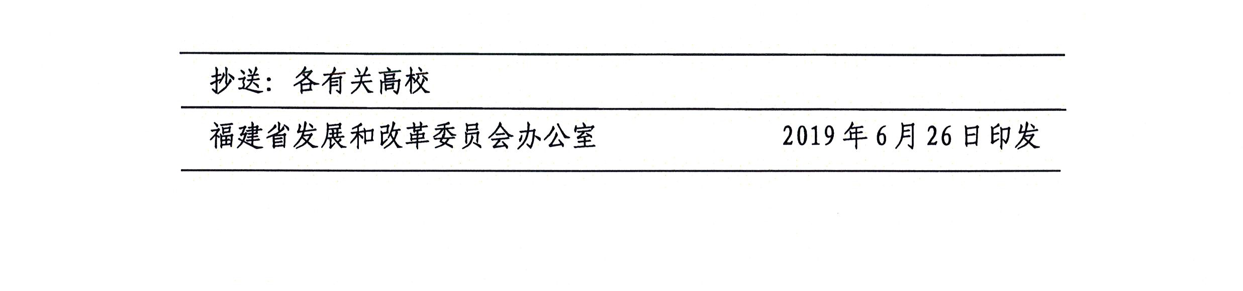 2019退费公文-12.jpg